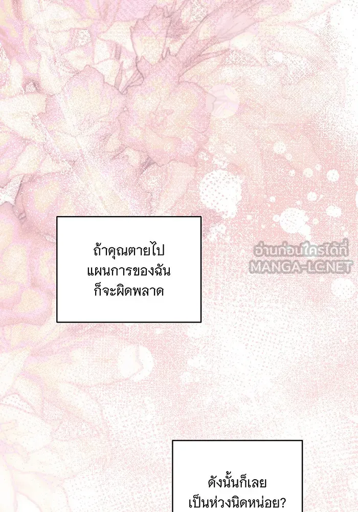 ทุกอย่างที่เสียไป ฉันขอทวงคืน ตอนที่ 47 รูปที่ 84