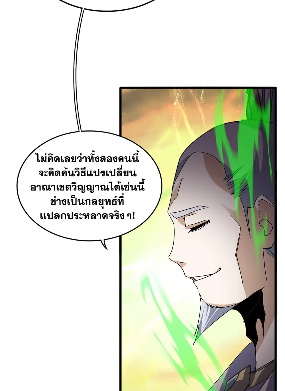 Magic Emperor ราชาจอมเวทย_ ตอนที่ ตอนที่ 770 รูปที่ 26