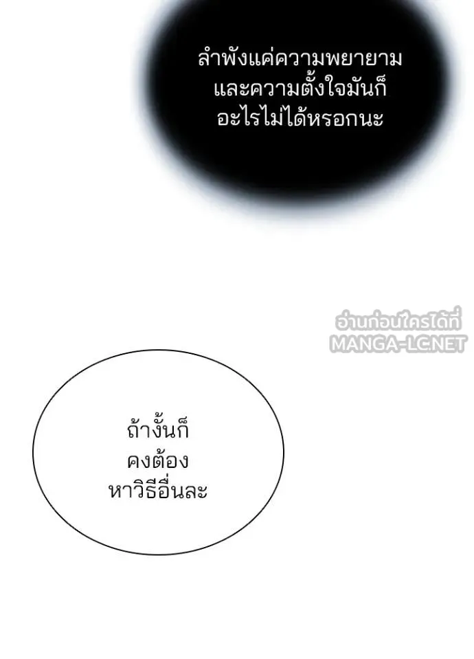 Villain to kill ตอนที่ 197 รูปที่ 45