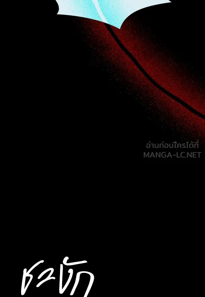 ฉันเนี่ยนะ ตอนที่ 77 รูปที่ 76