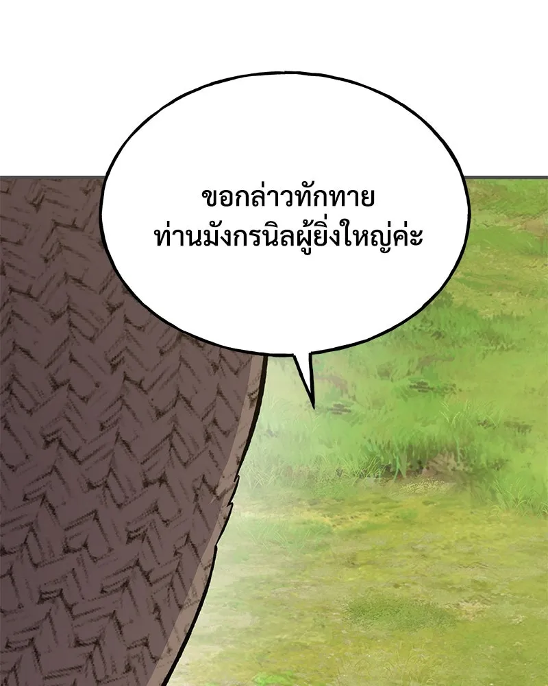 ปลูกผักพิชิตหอคอย ตอนที่ 65 รูปที่ 8