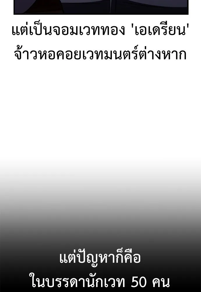 ไอ้เพลเยอร์นั่น ฉันฆ่ามันเอง ตอนที่ 77 รูปที่ 166