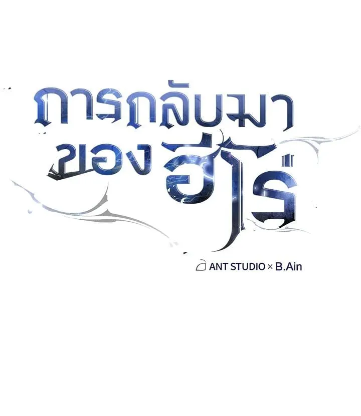 The Hero Returns ตอนที่ ตอนที่ 87 รูปที่ 76