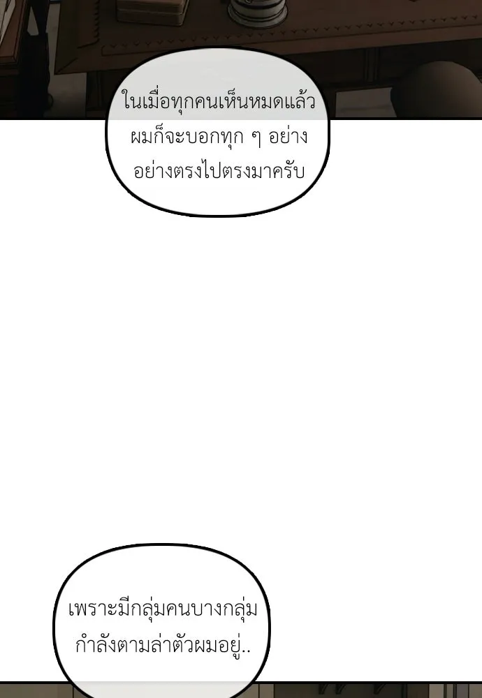 ผู้กล้าฝ่าวันสิ้นโลก ตอนที่ 62 รู้จักกับจีอันมาก่อนเหรอ รูปที่ 31