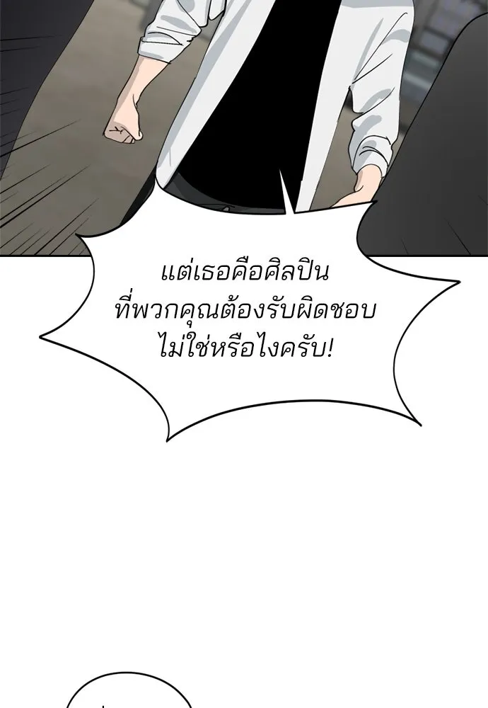 สวยเองนักเลงพอ ตอนที่ 28 รูปที่ 88