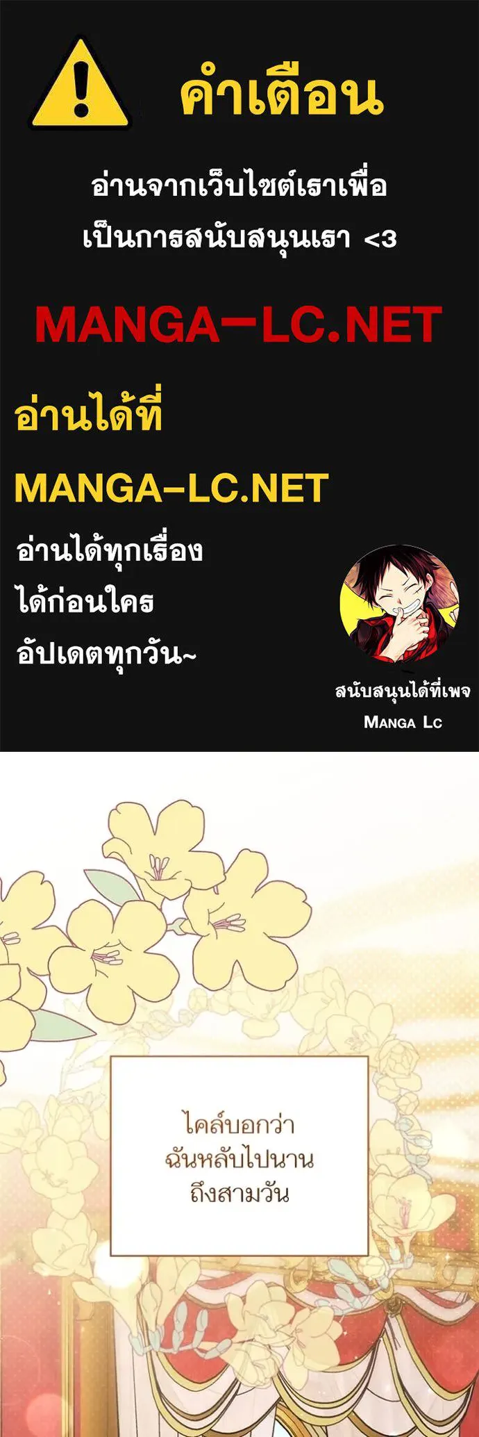 แด่ตัวละครโปรด ตอนที่ 111 รูปที่ 1