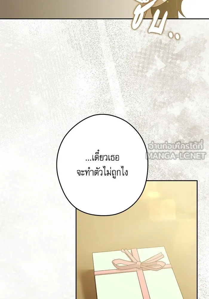 ครอบครัวตัวร้ายปล่อยฉันไปเถอะ ตอนที่ 72 รูปที่ 54