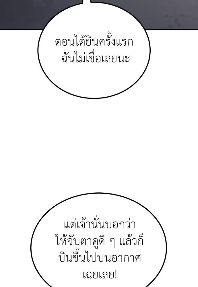 ผู้เชี่ยวชาญวันสิ้นโลก ตอนที่ 7 รูปที่ 118