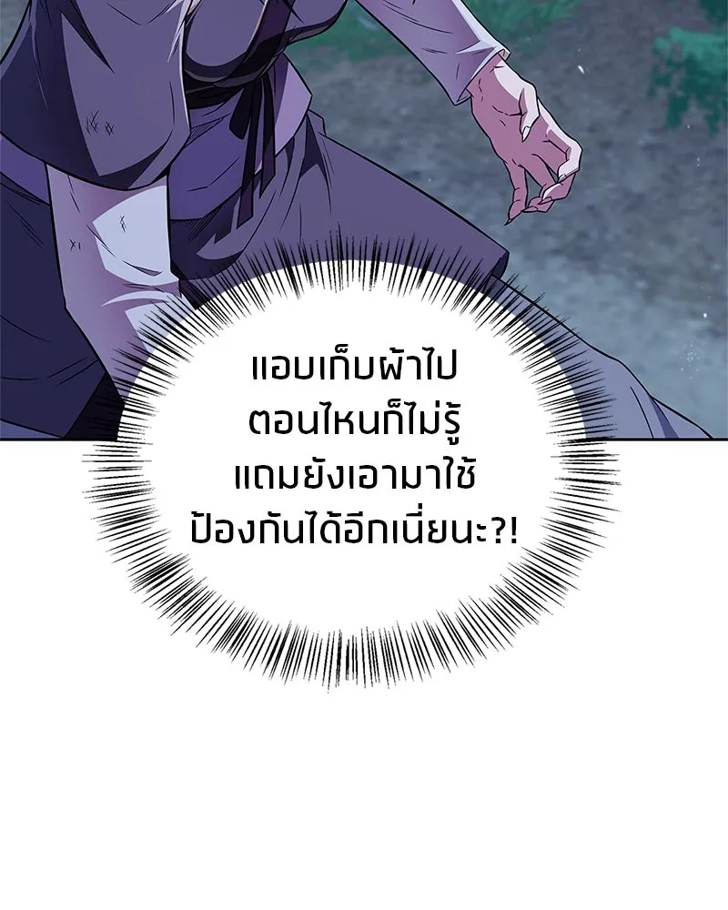 สุดยอดเทรนเนอร์แห่งยุทธภพ ตอนที่ 44 ยัยป้าสปายเอ๊ย!! รูปที่ 38