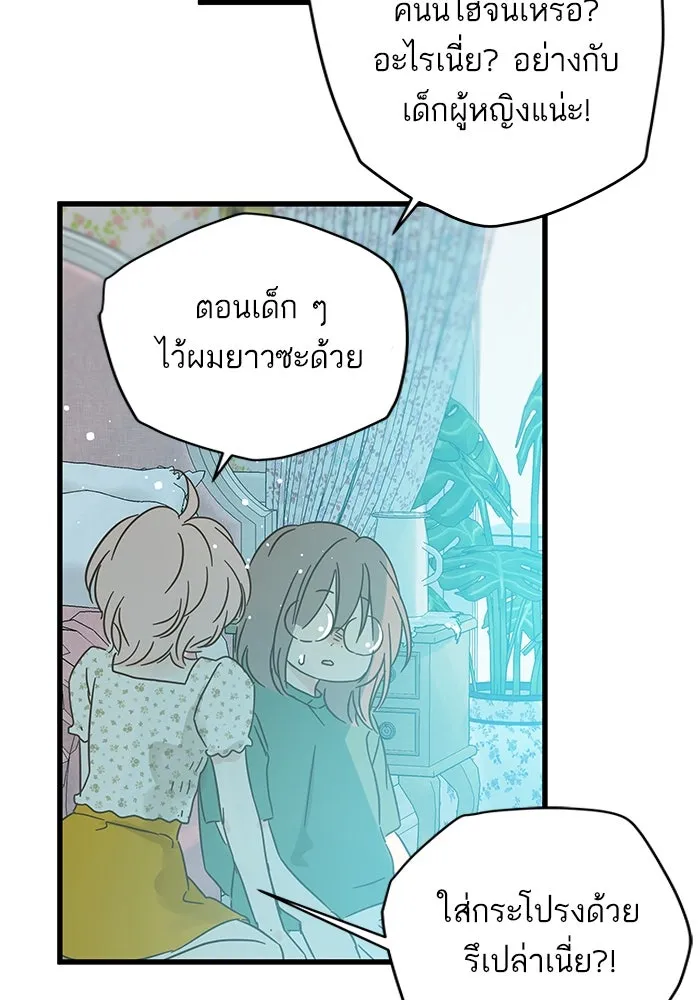 ฉันมันร้าย หรือเพราะโลกไม่น่ารัก ตอนที่ 162 รูปที่ 77