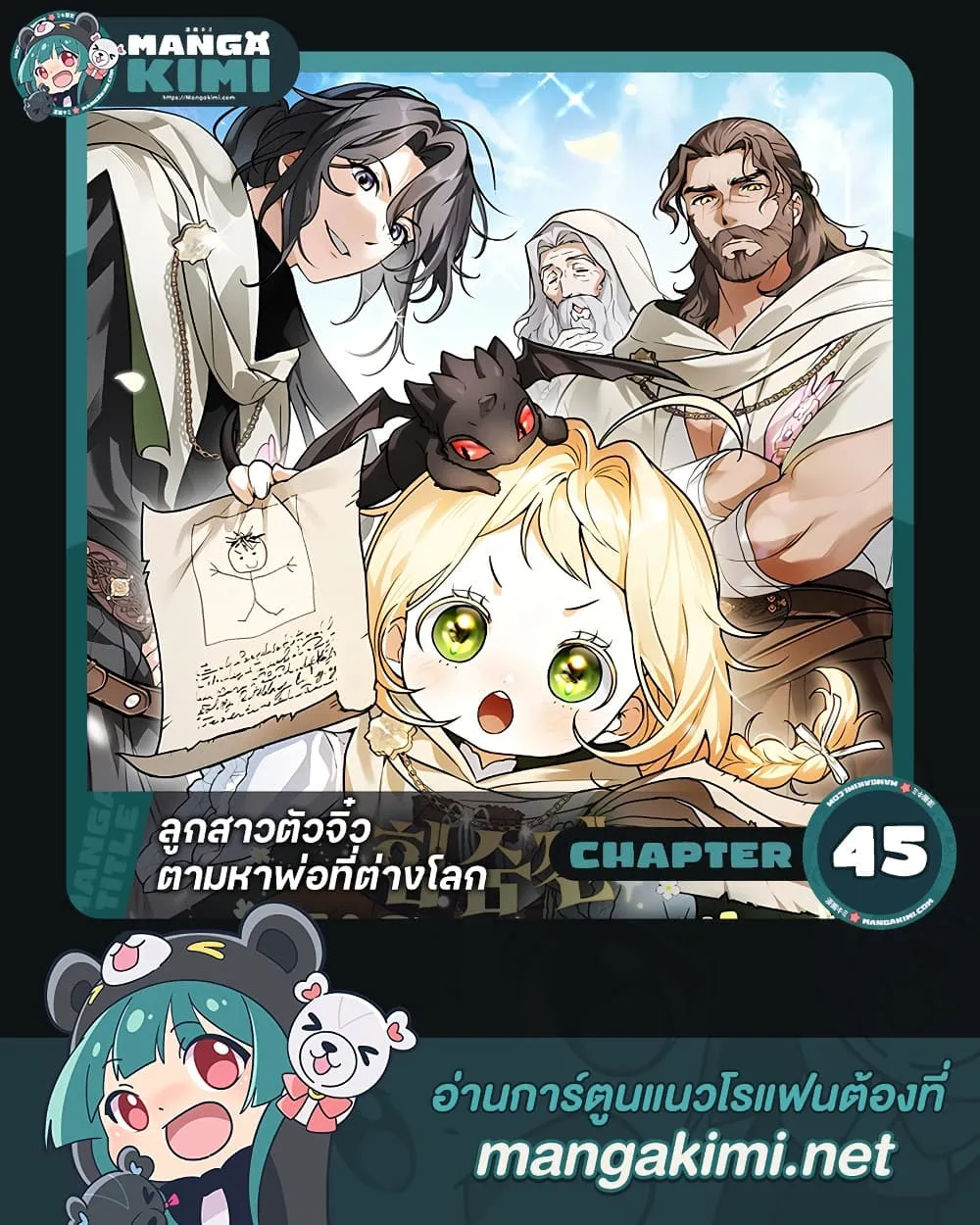 Manga-lc-com อ่านมังงะ อ่านการ์ตูน ออนไลน์ ฟรี Secretly Strong and Searching for My Daddy ตอนที่ 1 2 3 4 5 6 7 8 9 10 11 12 13 14 ฟรี ไม่มีโฆษณา Manga-lc - อ่าน มังงะ อ่าน การ์ตูน ออนไลน์ อ่านมังงะ ฟรี