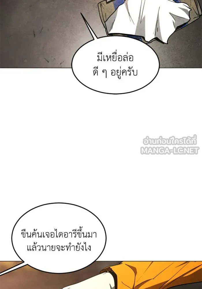 FOG LAND ตอนที่ 32 รูปที่ 108