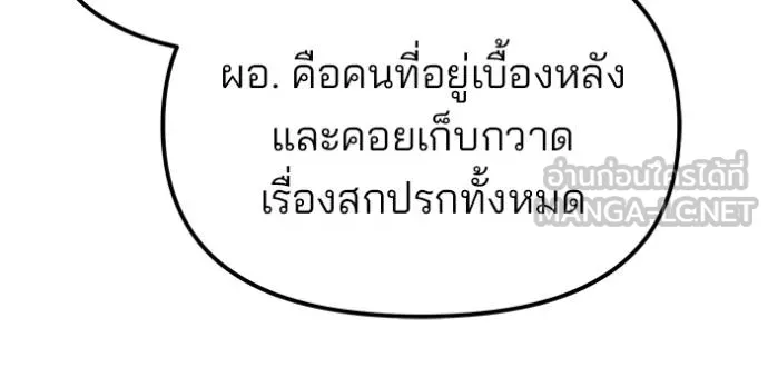 เลวฟาดเลว ตอนที่ 133 รูปที่ 164