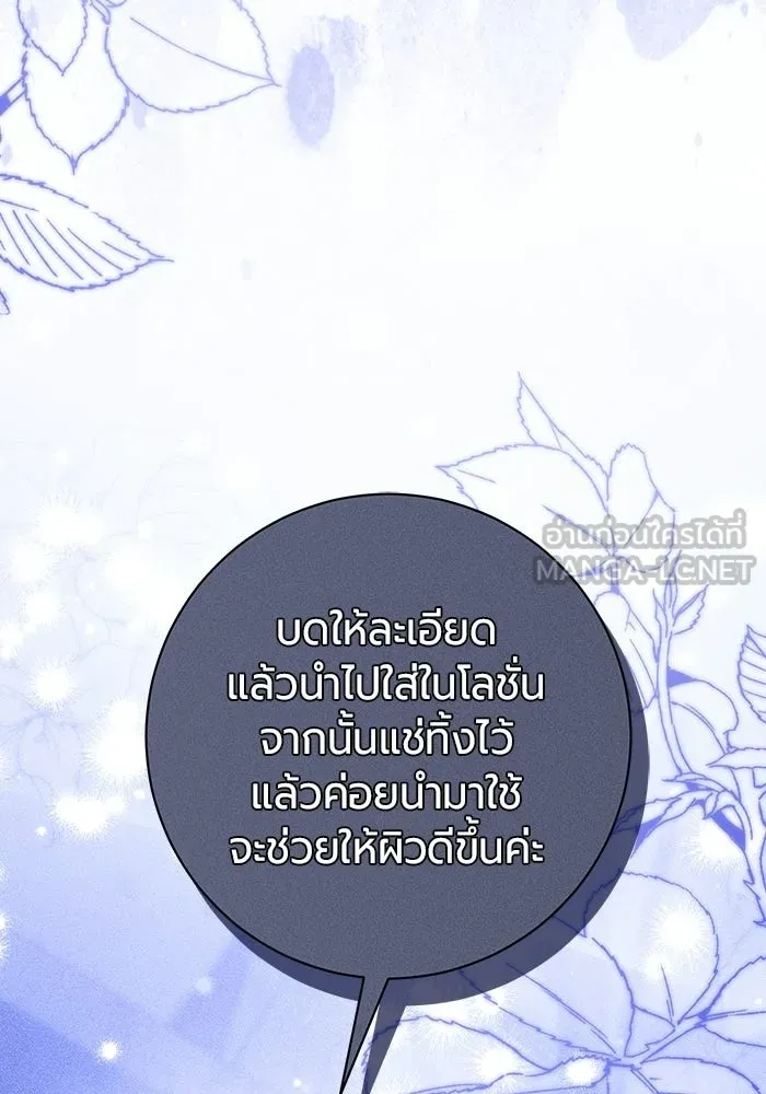 แด่ดยุกผู้สมบูรณ์แบบ ตอนที่ 14 รูปที่ 108