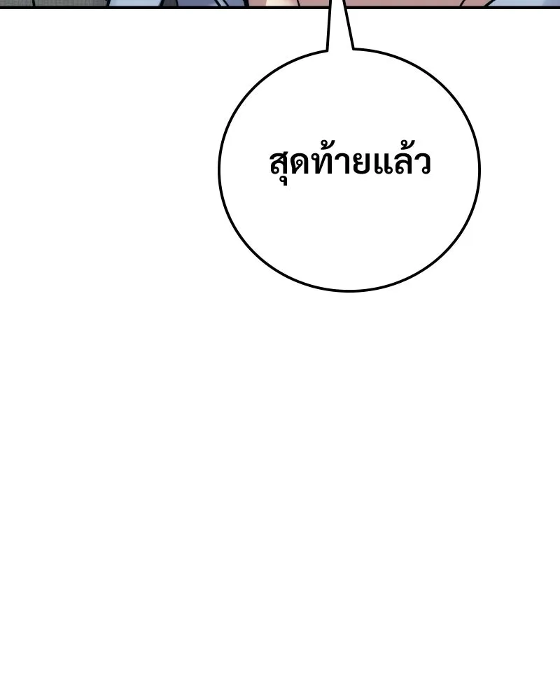 บอกมาค่าตัวเท่าไหร่ ตอนที่ 30 รูปที่ 227