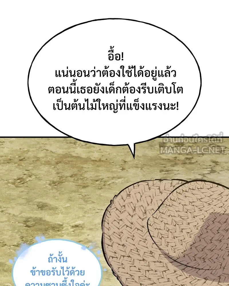 ปลูกผักพิชิตหอคอย ตอนที่ 75 รูปที่ 144