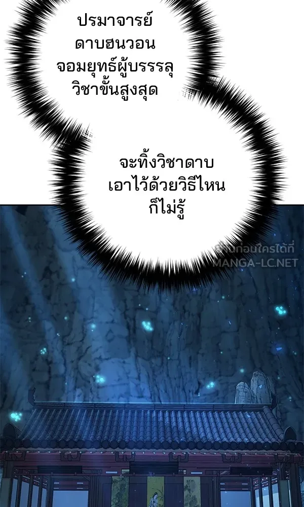 พอแล้วขันที อยากมีเจ้าโลก ตอนที่ 10 รูปที่ 108