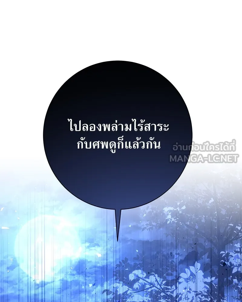 แด่ความเกลียดชัง ตอนที่ 49 รูปที่ 114