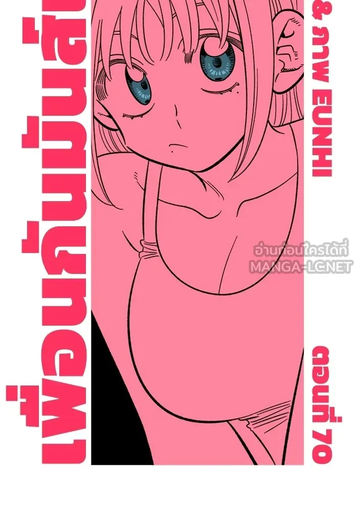 เพื่อนกันมันส์เกิน ตอนที่ 70 รูปที่ 39