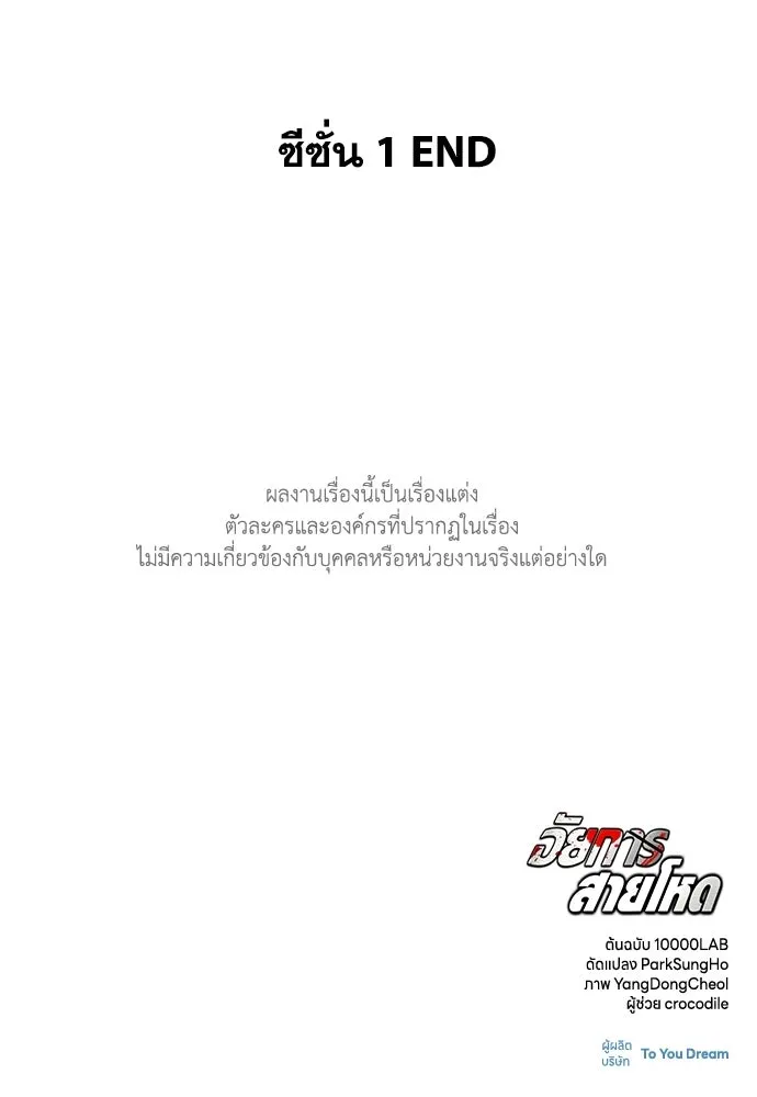 อัยการสายโหด ตอนที่ 51 (จบซีซัน 1) รูปที่ 88