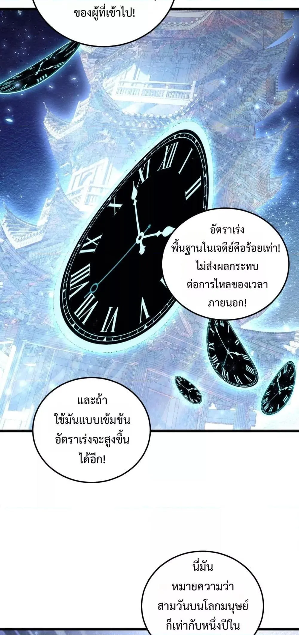 Overlord of Insects อาช_พระด_บเทพ เจ_าแห_งแมลงภ_ยพ_บ_ต_ ตอนที่ ตอนที่ 82 รูปที่ 35
