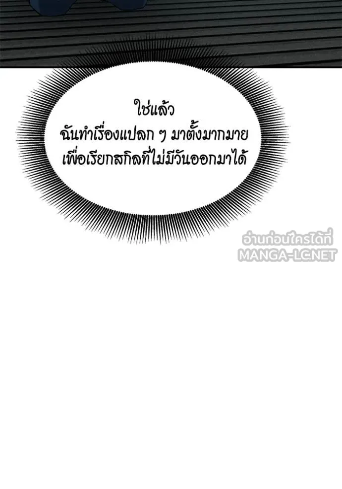 แยกร่าง ล่าอัตโนมัติ ตอนที่ 168 รูปที่ 96