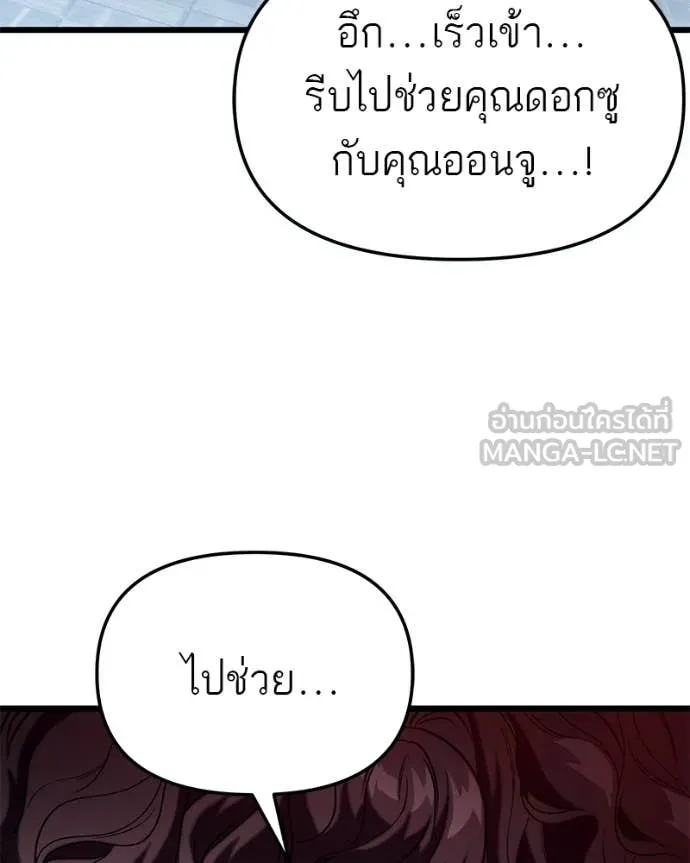 โทษที พื้นที่นี้ ตอนที่ 37 รูปที่ 36