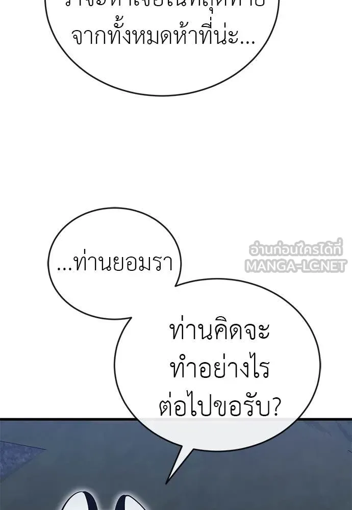 ยมราชลงทัณฑ์ ตอนที่ 100 รูปที่ 81