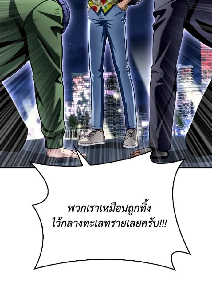 เกมของยอดมนุษย์ ตอนที่ 121 รูปที่ 76