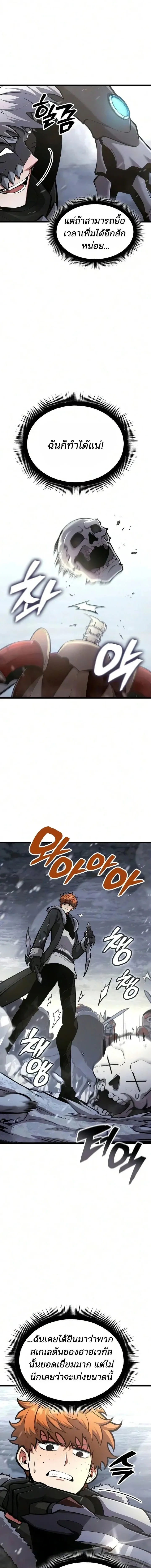 Emperor of Solo Play ราชาแห_งโซโล_เพลย_ ตอนที่ ตอนที่ 69 รูปที่ 14