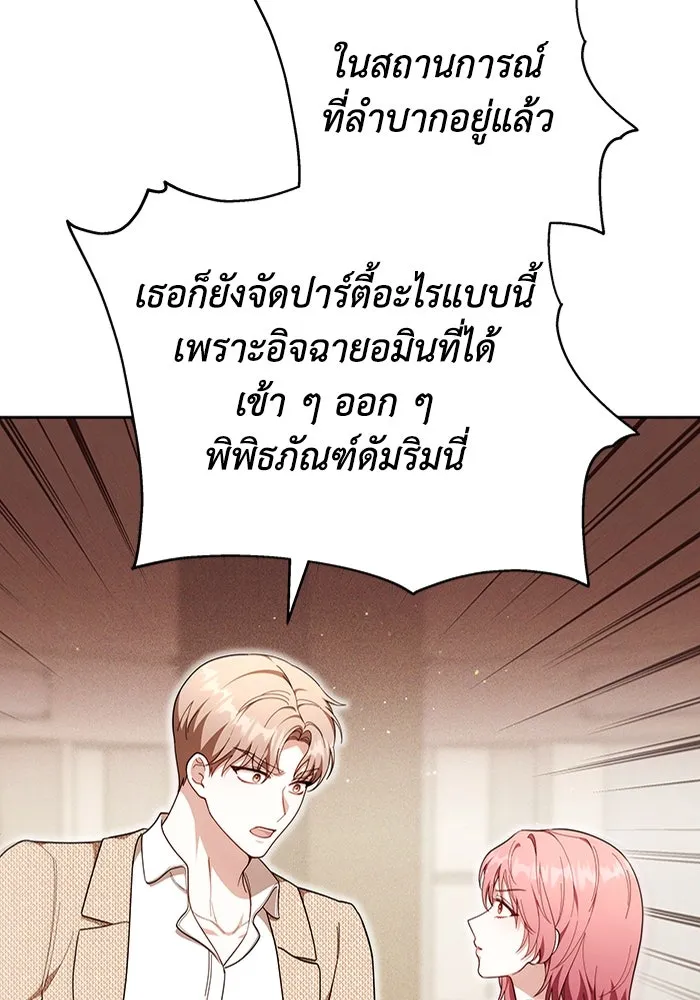 ละลายรักให้ล้นใจ ตอนที่ 79 รูปที่ 73