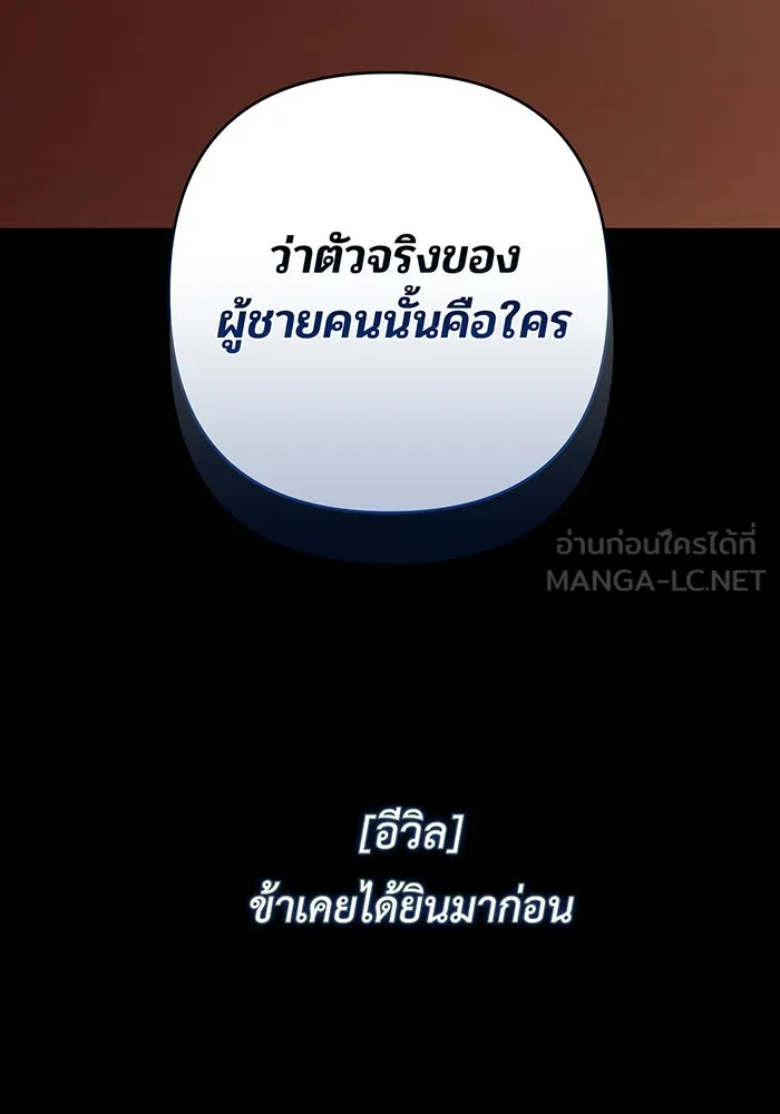 หนูน้อยทรราช ตอนที่ 56 รูปที่ 72