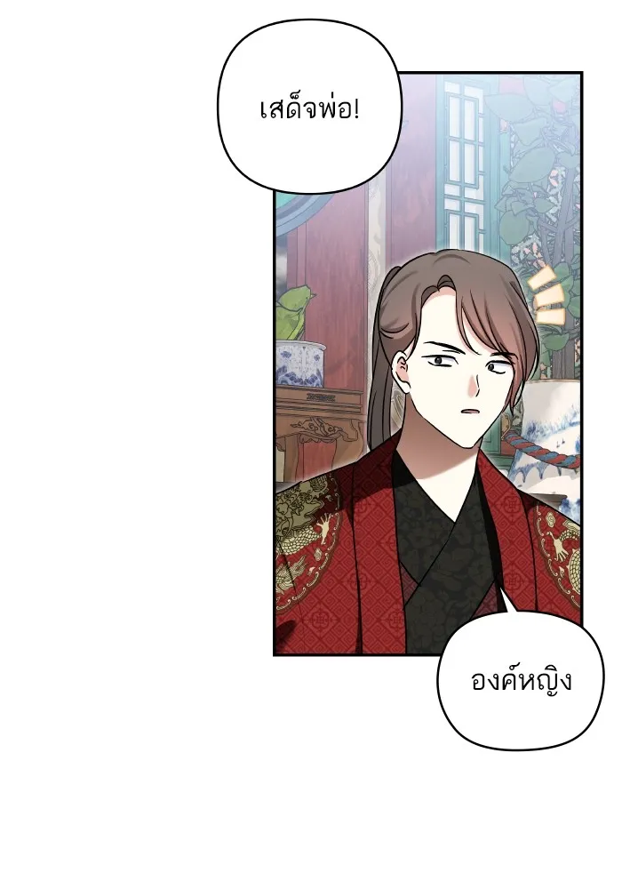 บุตรสาวของดยุกปีศาจ ตอนที่ 131 รูปที่ 4