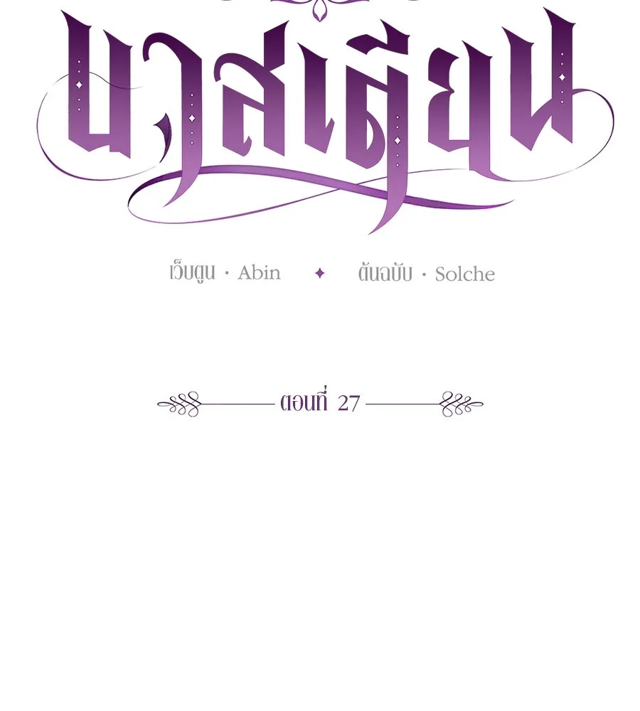 บาสเตียน ตอนที่ 27 รูปที่ 11