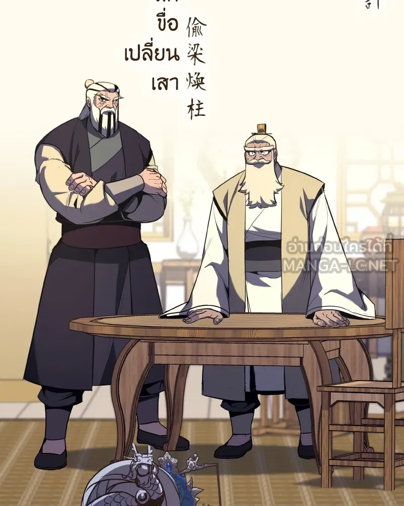 เกิดอีกทีเป็นว่าที่ประมุขลัทธิมาร ตอนที่ 57 รูปที่ 84