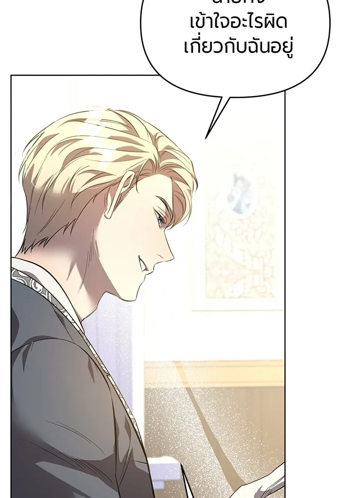 แด่ดยุกผู้สมบูรณ์แบบ ตอนที่ 2 รูปที่ 89