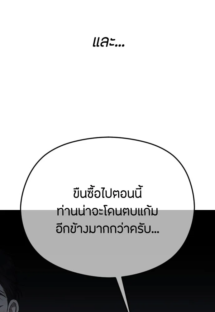 วิธีหนีตายจากนิยายโรคจิต ตอนที่ 65 รูปที่ 31