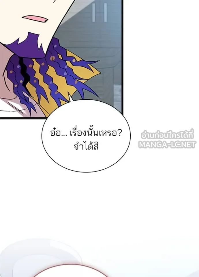 Villain to kill ตอนที่ 169 รูปที่ 16