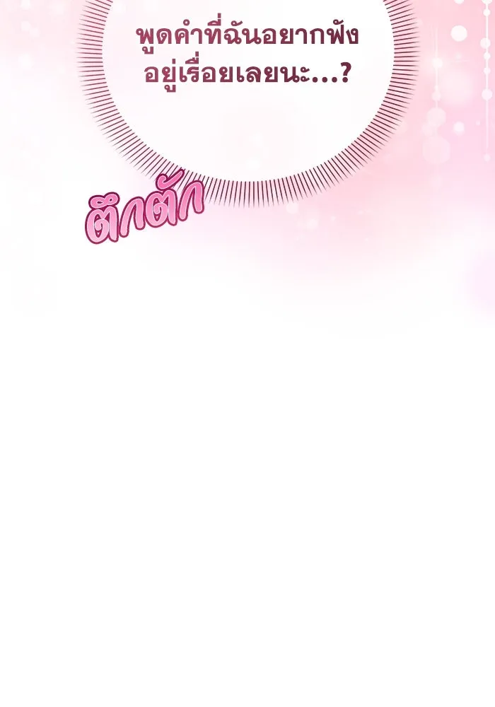 ชีวิตใหม่ในตระกูลมือสังหาร ตอนที่ 60 รูปที่ 109