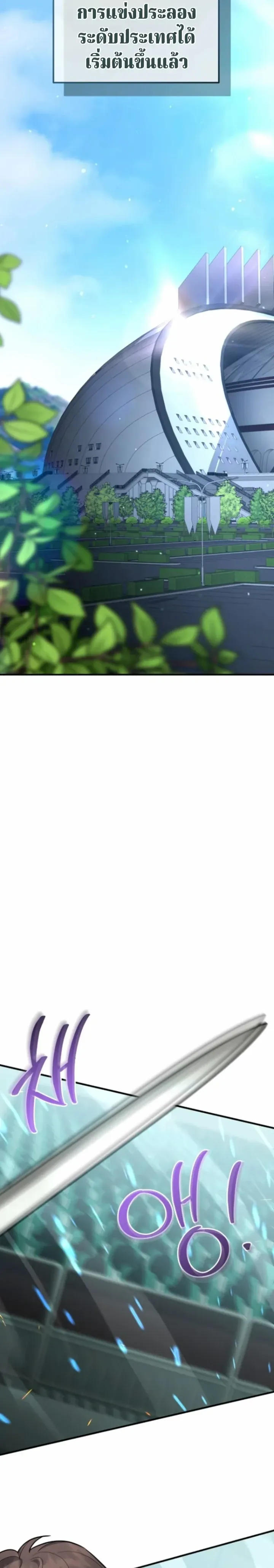 The Swordsmanship Instructor at the Academy ฉ_นกลายเป_นคร_สอนดาบของสถาบ_นไปซะแล_ว ตอนที่ ตอนที่ 45 รูปที่ 8