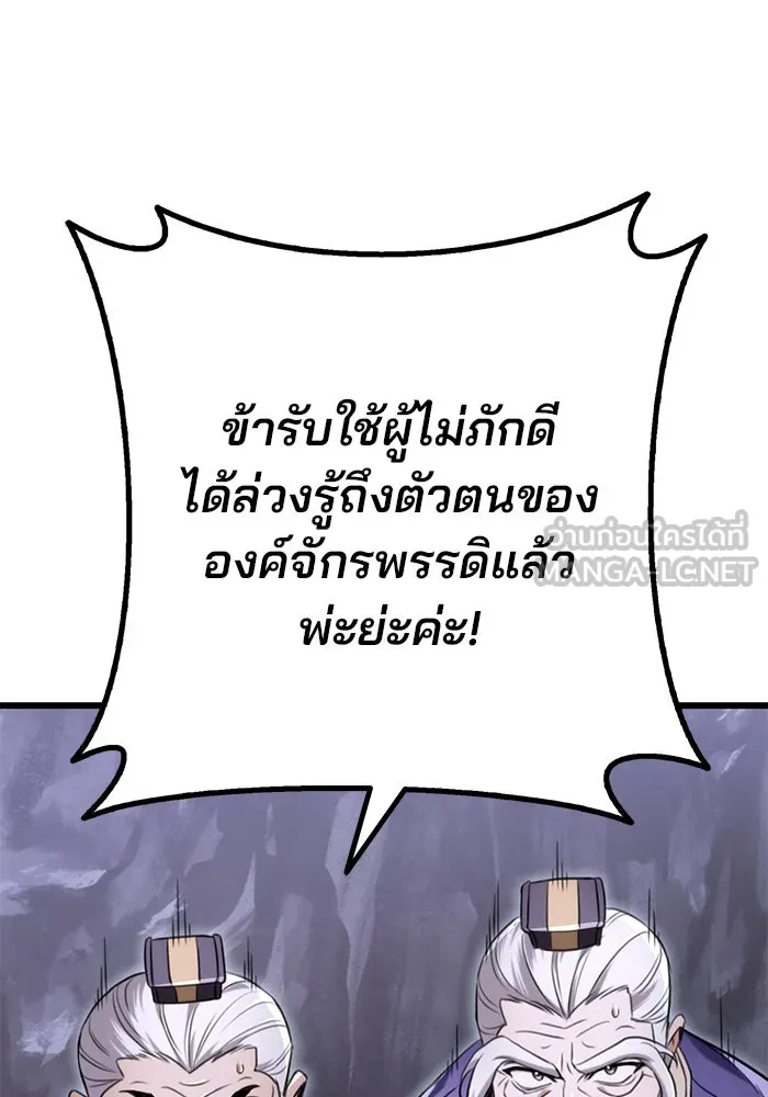 ดาบแห่งจักรพรรดิ ตอนที่ 1 รูปที่ 186