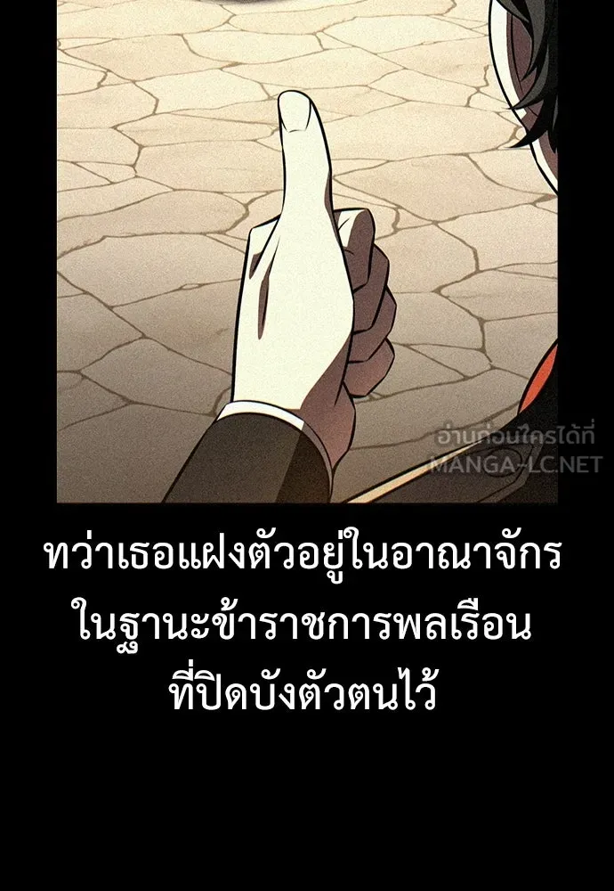 ไอ้เพลเยอร์นั่น ฉันฆ่ามันเอง ตอนที่ 106 รูปที่ 168