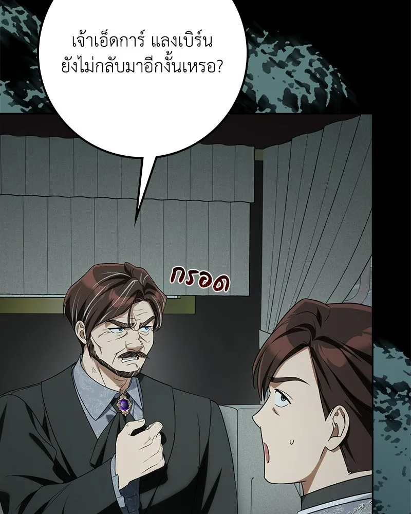 ดัชเชสเชลย ตอนที่ 71 รูปที่ 122