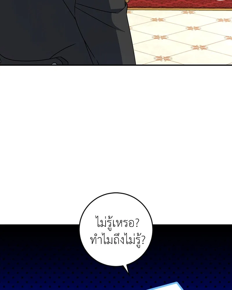 ภารกิจไล่ตามลุค บีเชล ตอนที่ 18 รูปที่ 53