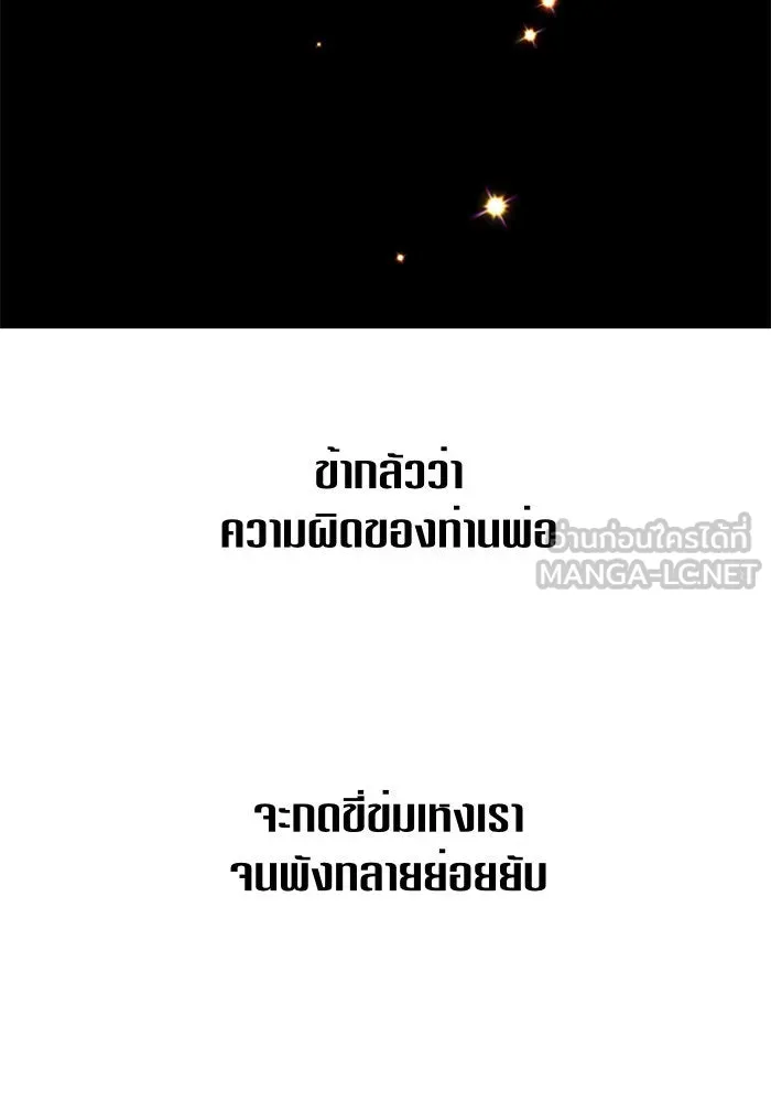 ชิงชีวิตพลิกลิขิตชะตา ตอนที่ 83. ดัชเชสเมเดีย เบลีอารด์ รูปที่ 72