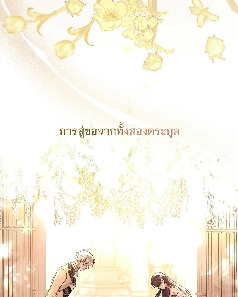 เจ้าสาวแกรนด์ดยุกปีศาจ ตอนที่ 1 รูปที่ 46