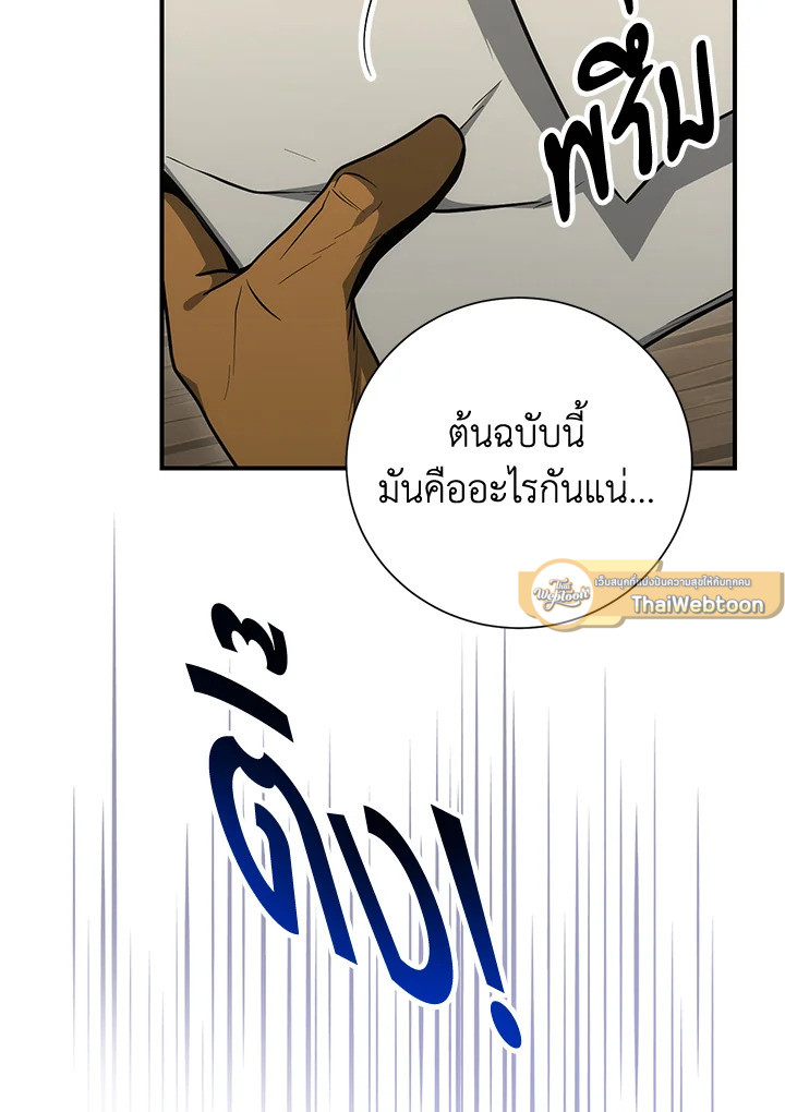 พลทหารโครงกระดูกผู้ม ตอนที่ 159 รูปที่ 145