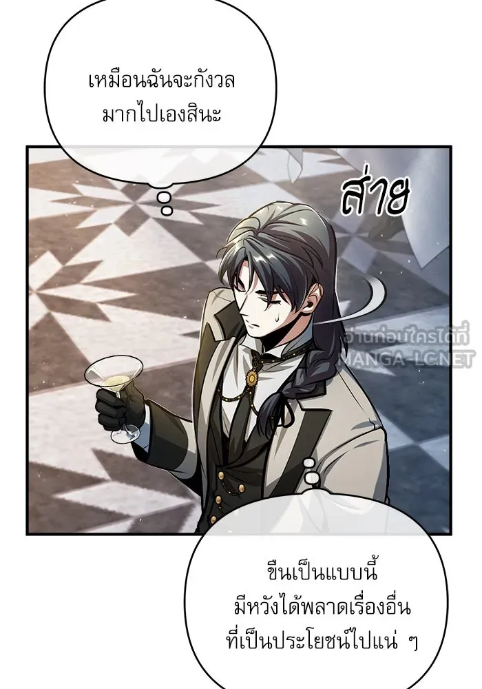 ศาสตราจารย์จำเป็นแห่งอะคาเดมี ตอนที่ 42 รูปที่ 6