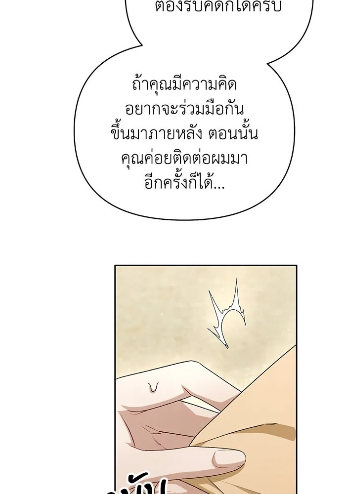 อยู่ดี ๆ ก็มีนางเอกนิยายเป็นเพื่อนบ้าน ตอนที่ 49 รูปที่ 77