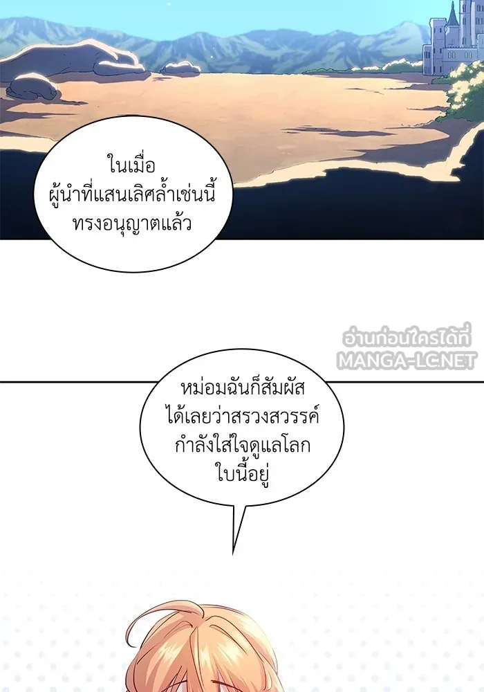 ฟิลเลียโรเซ่กับคำทำนายแห่งมงกุฎหนาม ตอนที่ 161 รูปที่ 3